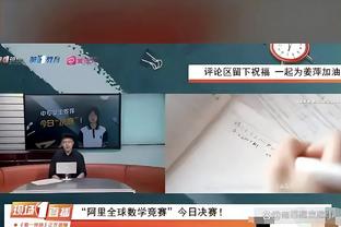 霍姆格伦：当球队互相信任&打得有侵略性时 我们很难被防守